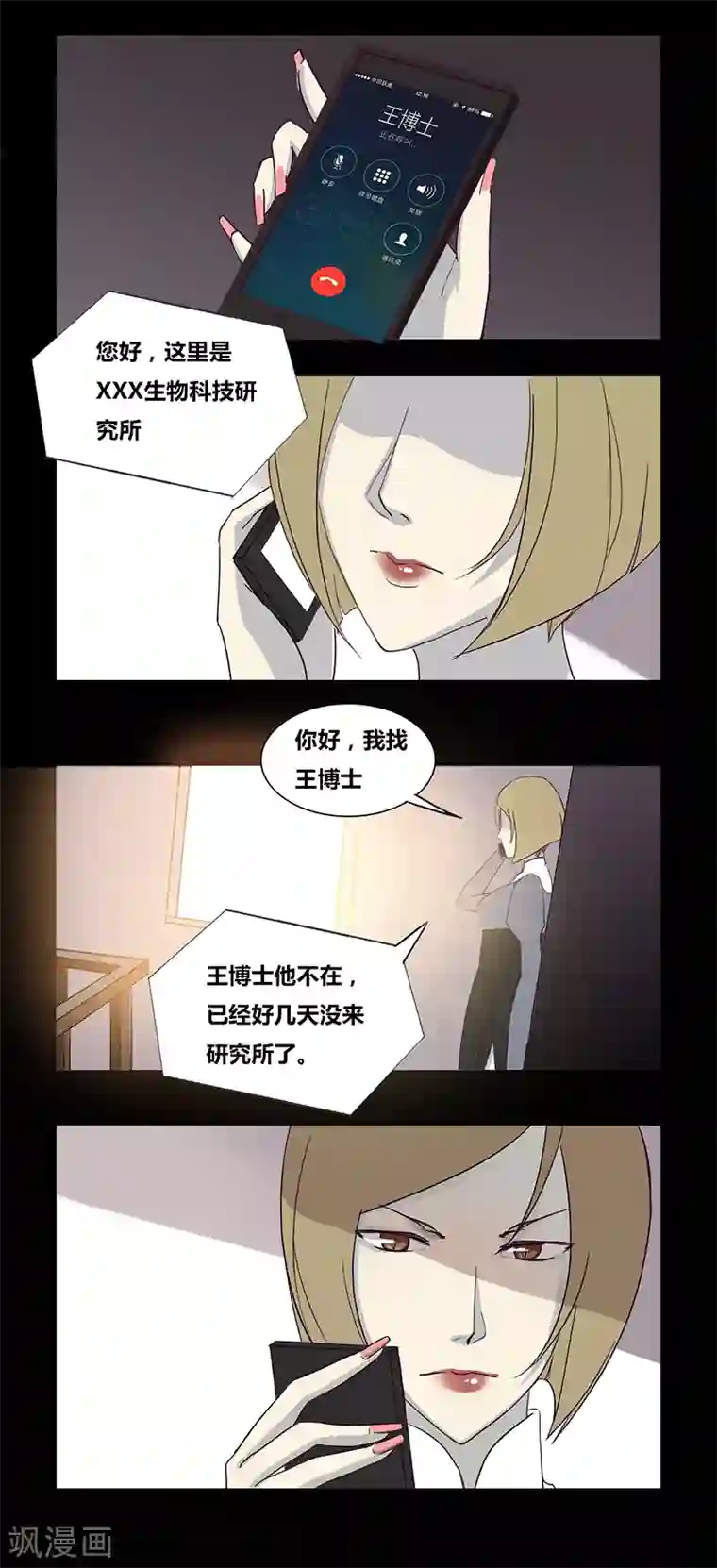 细思极恐故事会第59话 我是谁(下)