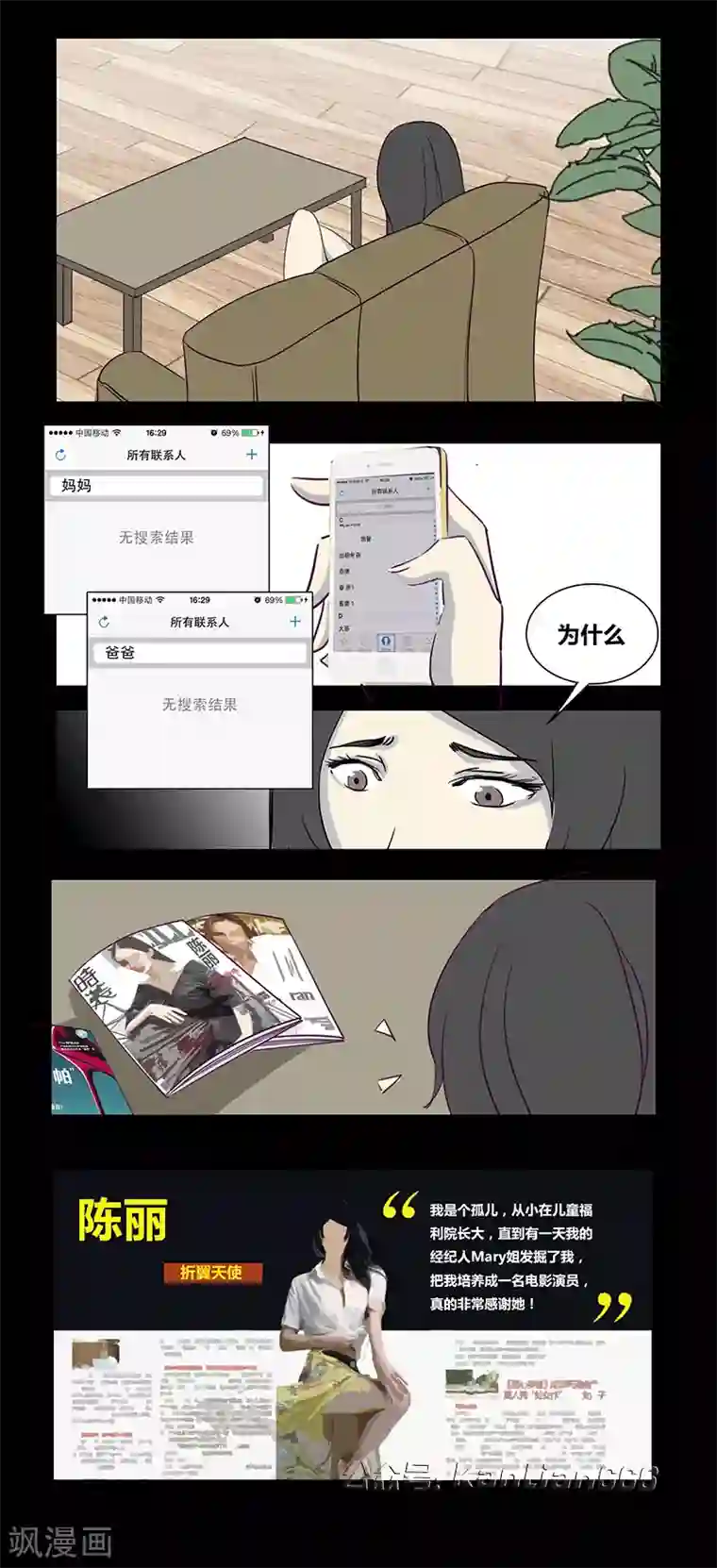 细思极恐故事会第59话 我是谁(下)