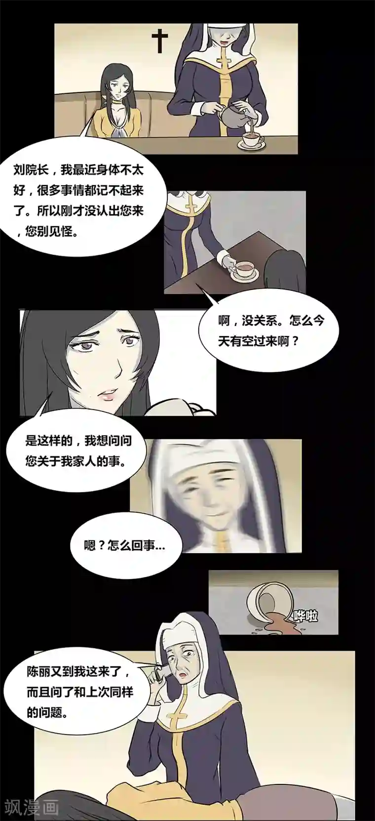 细思极恐故事会第59话 我是谁(下)