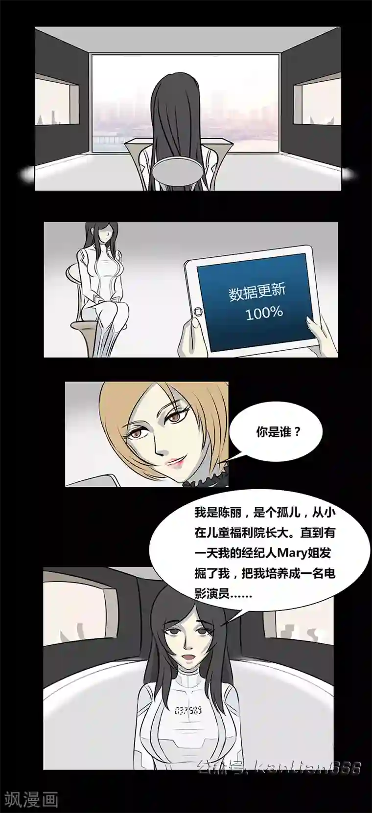 细思极恐故事会第59话 我是谁(下)