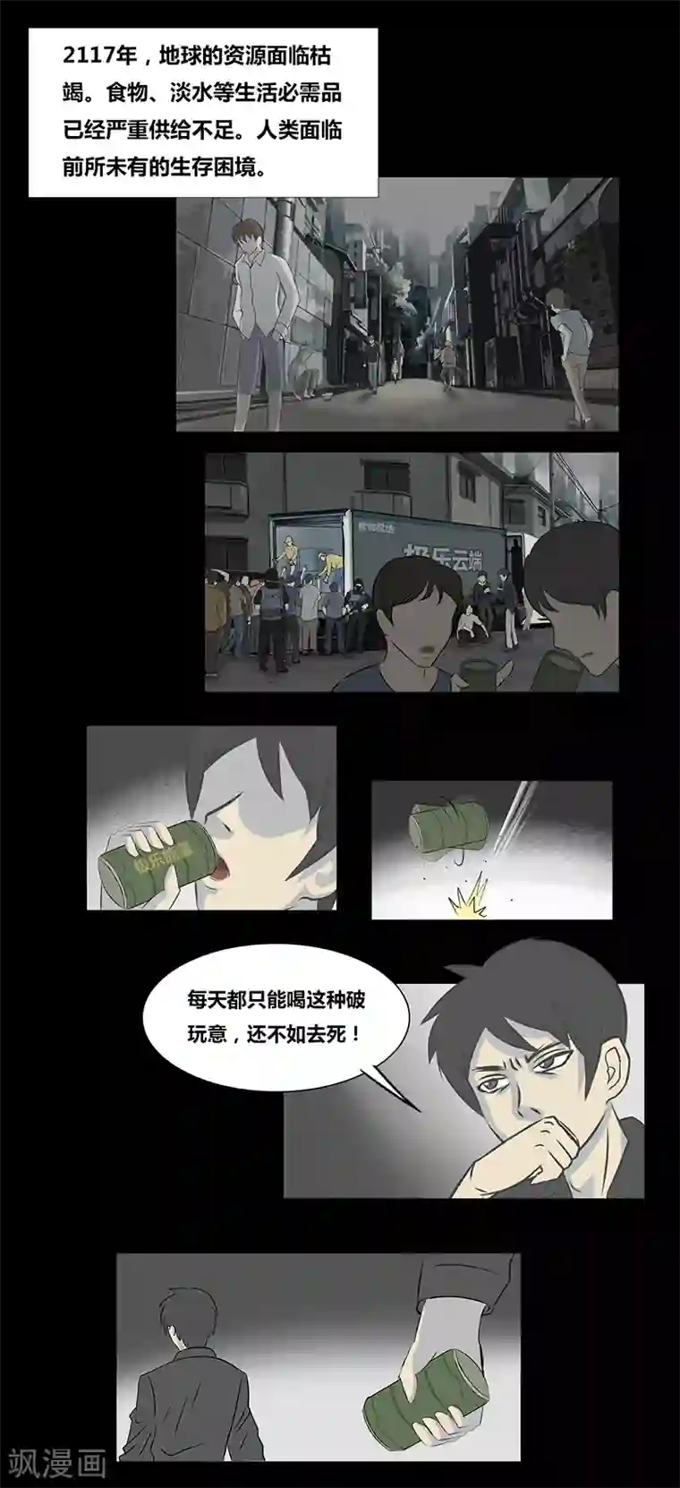 细思极恐故事会第60话 极乐云端(上)