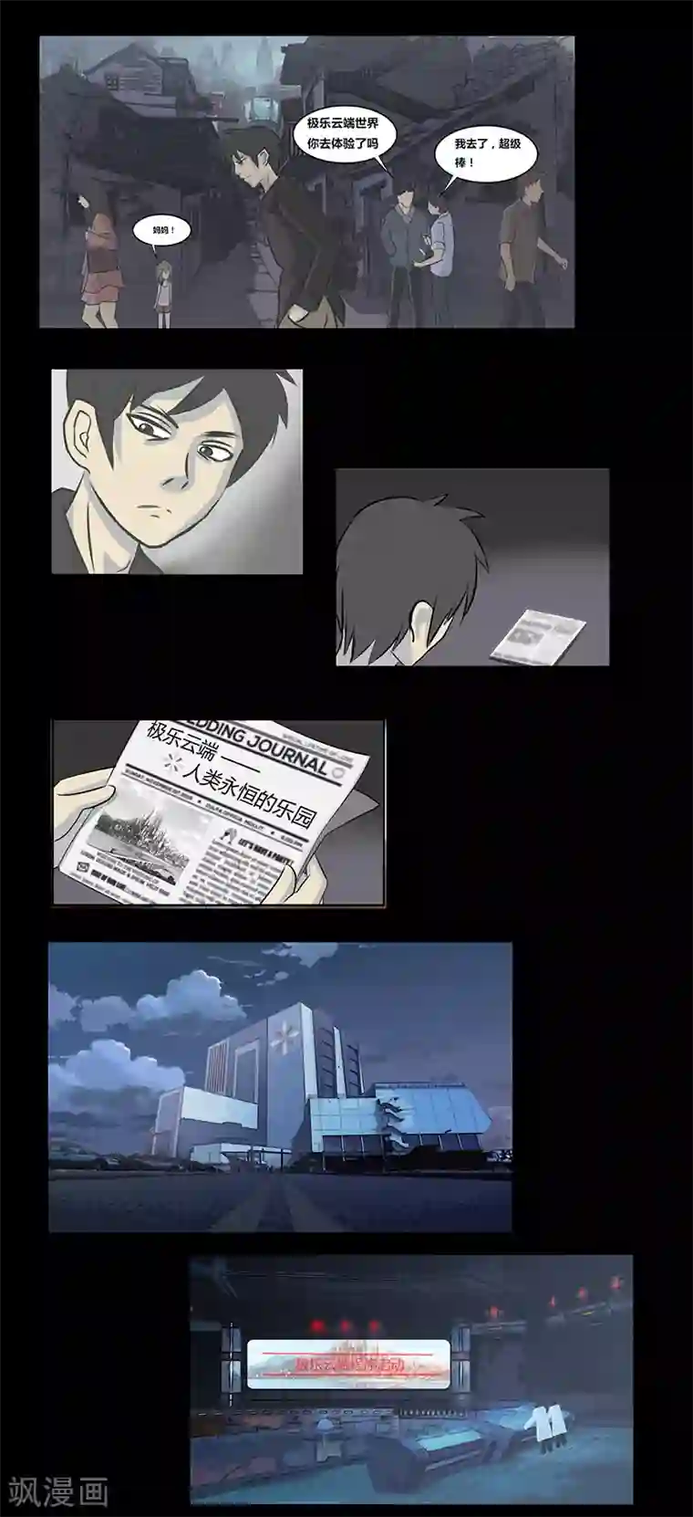 细思极恐故事会第60话 极乐云端(上)