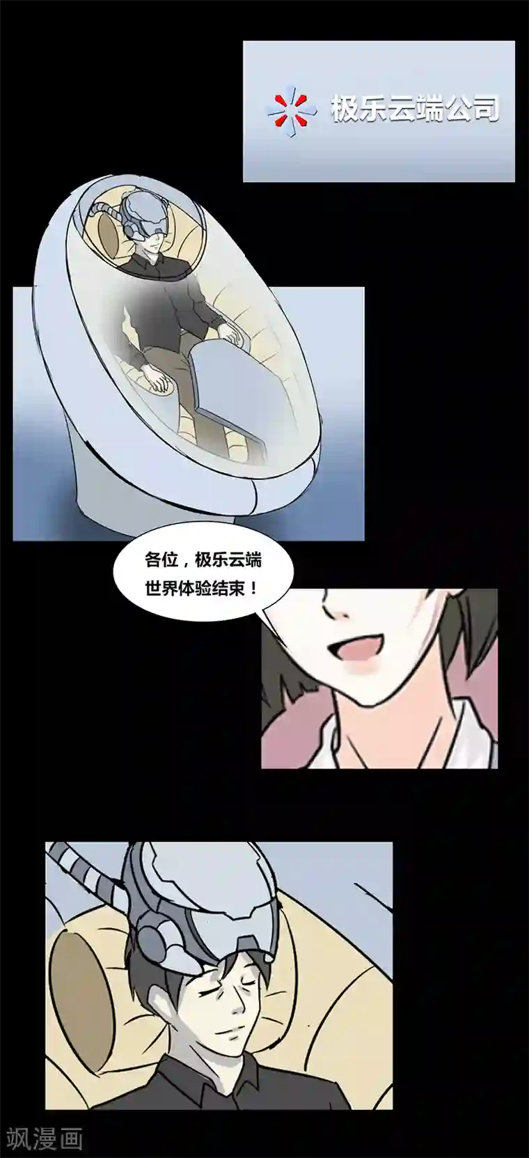 细思极恐故事会第60话 极乐云端(上)