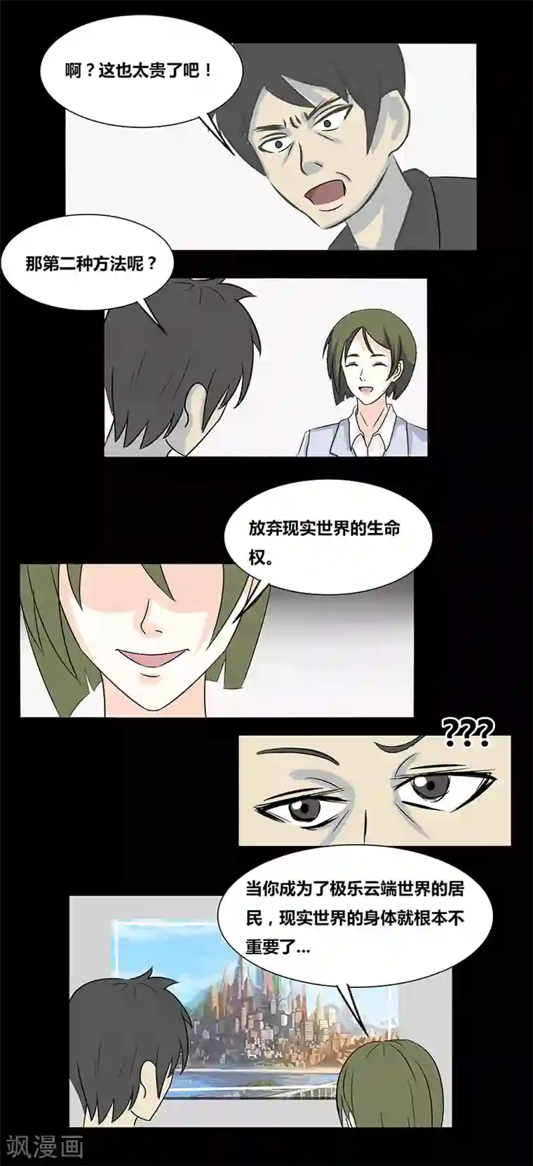 细思极恐故事会第60话 极乐云端(上)