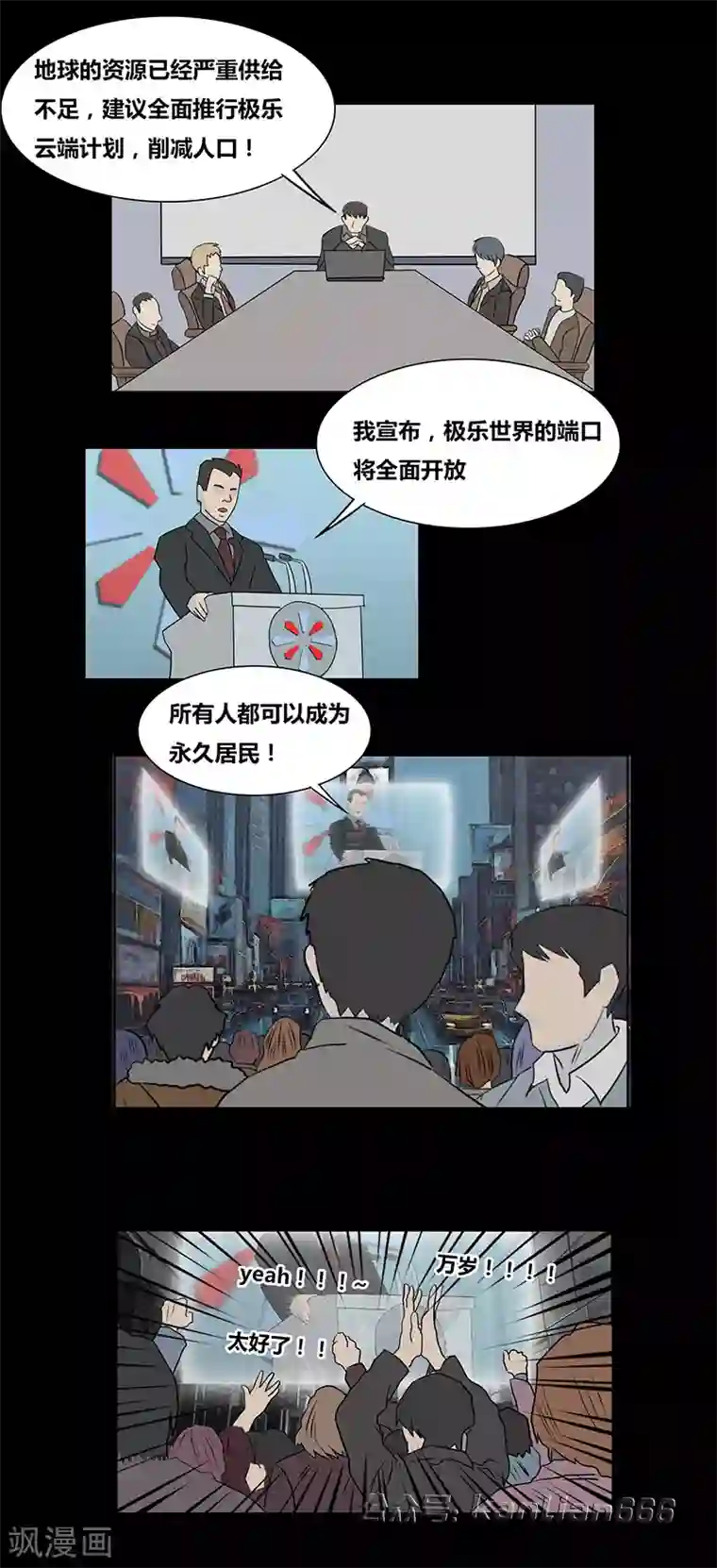 细思极恐故事会第61话 极乐云端(下)