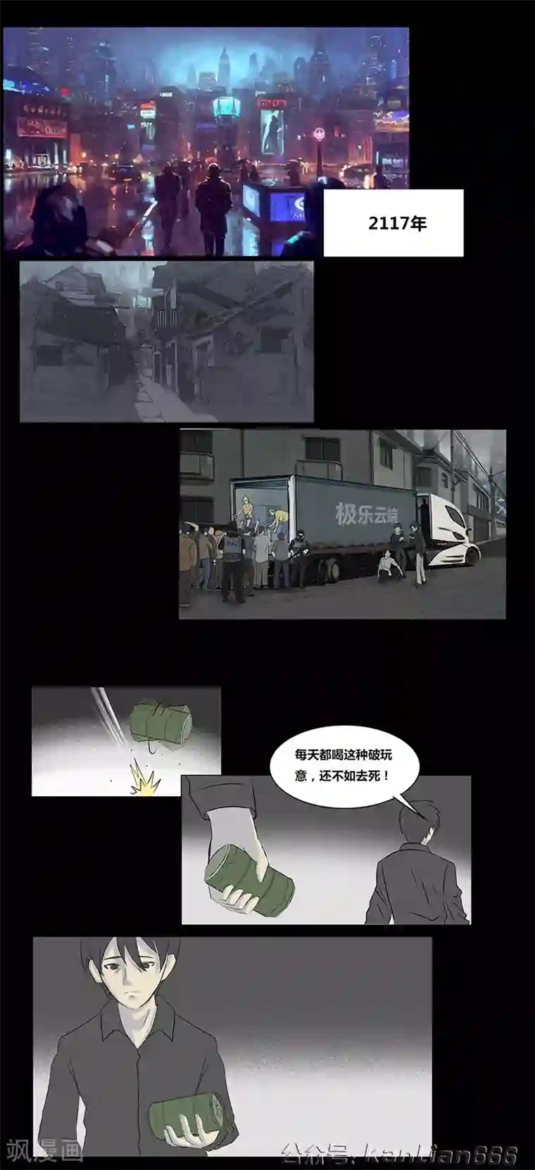 细思极恐故事会第61话 极乐云端(下)