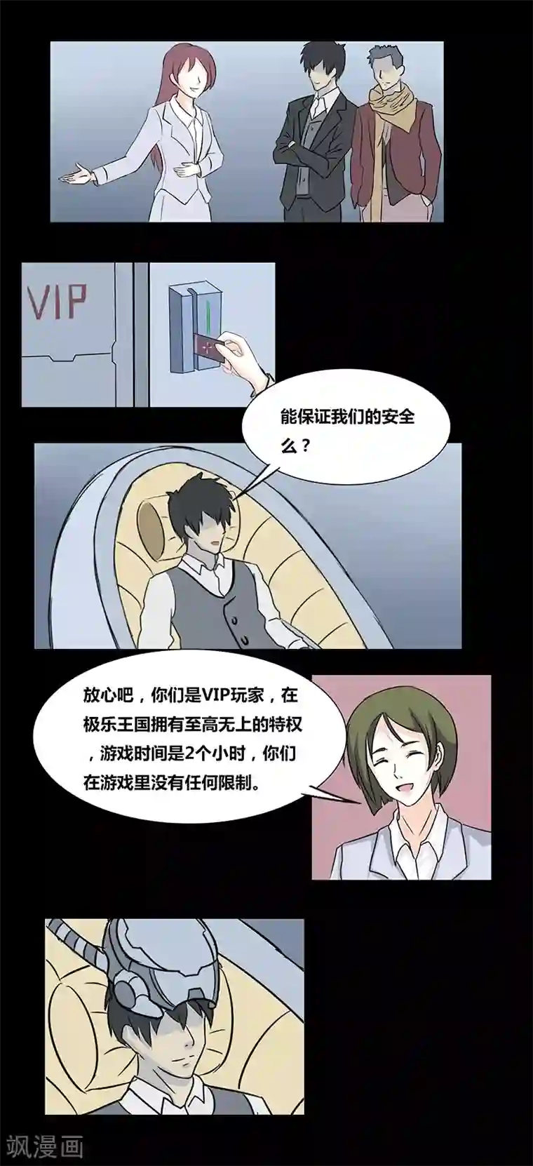 细思极恐故事会第61话 极乐云端(下)