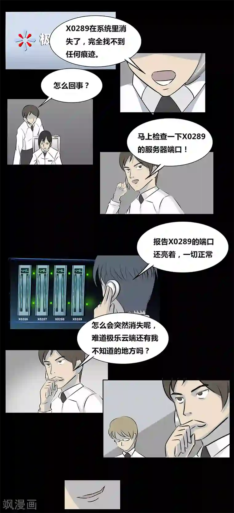 细思极恐故事会第61话 极乐云端(下)
