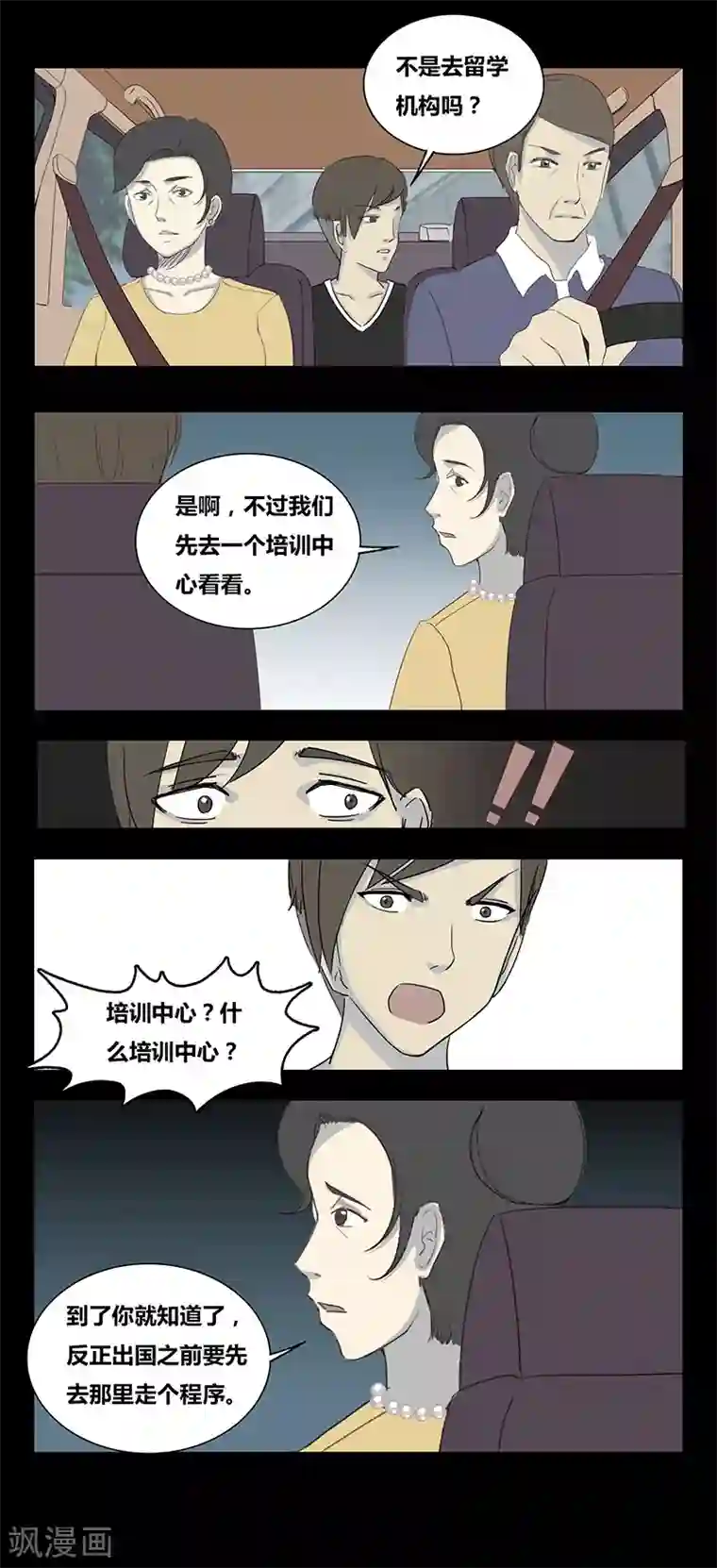 细思极恐故事会第62话 问题少年