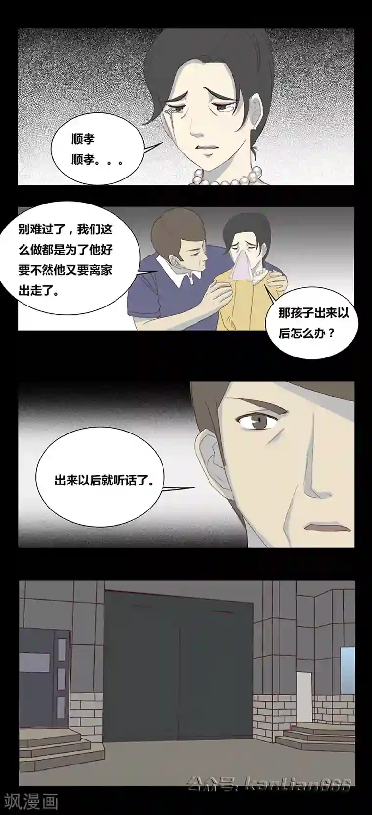 细思极恐故事会第62话 问题少年