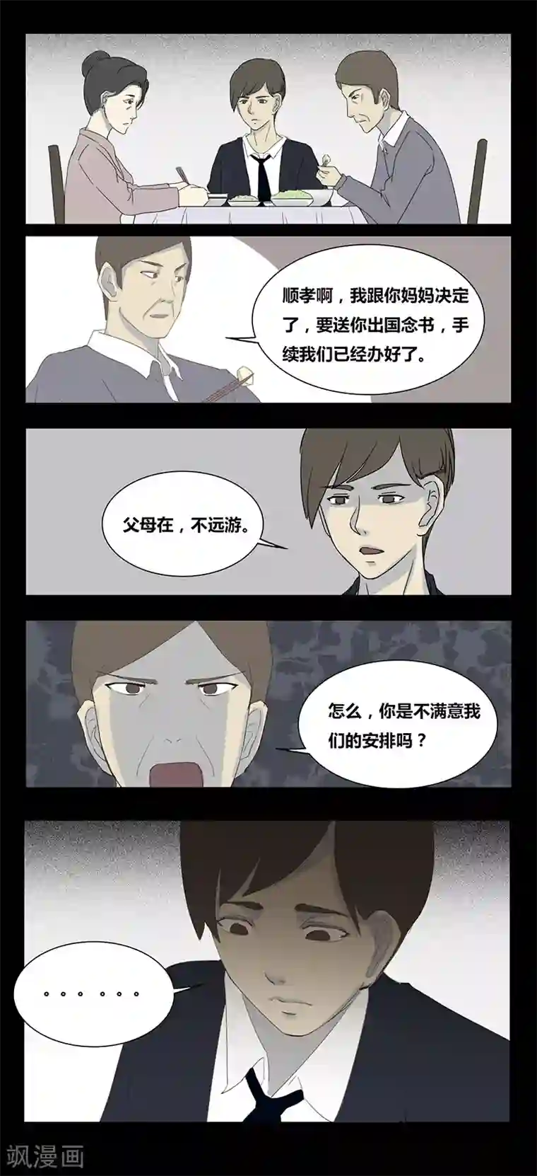 细思极恐故事会第62话 问题少年