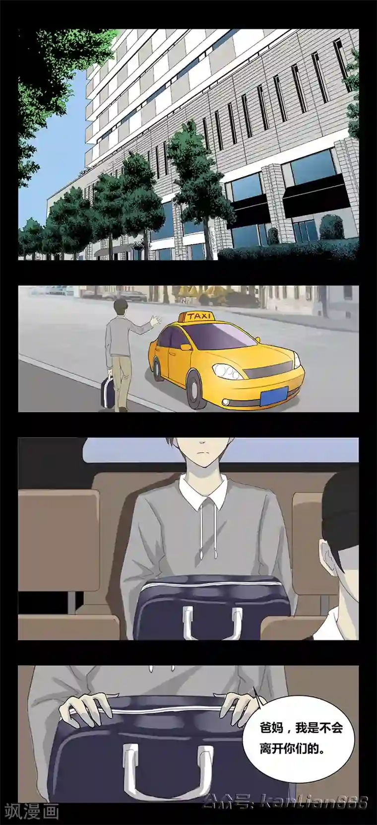 细思极恐故事会第62话 问题少年