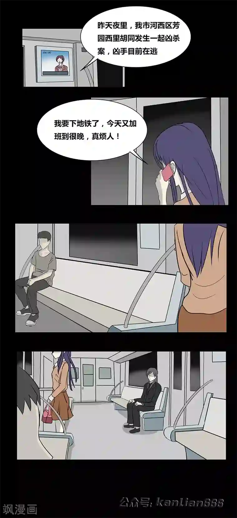 细思极恐故事会第63话 跟踪者