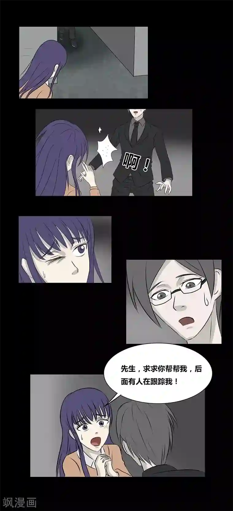 细思极恐故事会第63话 跟踪者