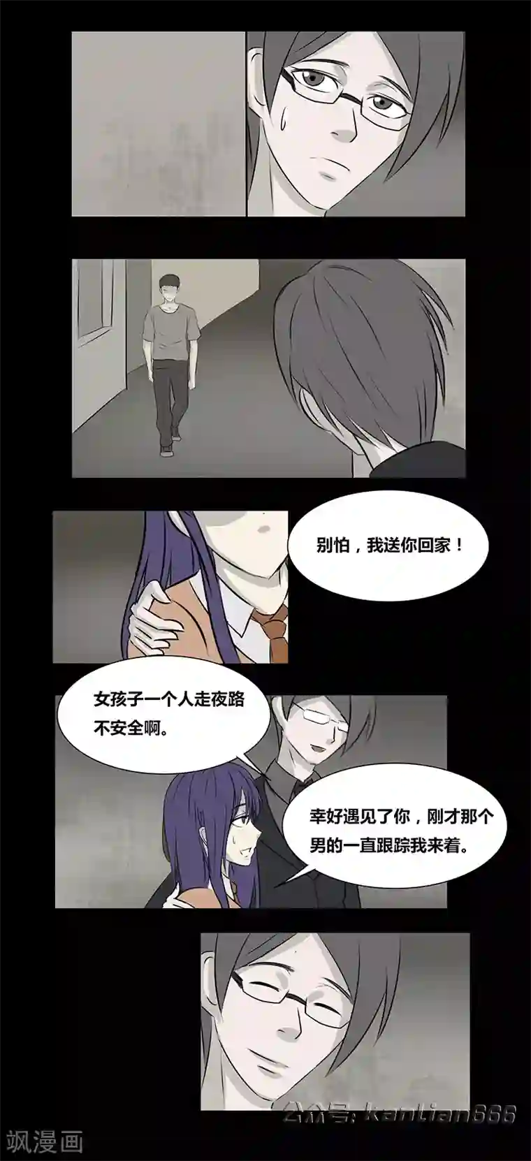 细思极恐故事会第63话 跟踪者