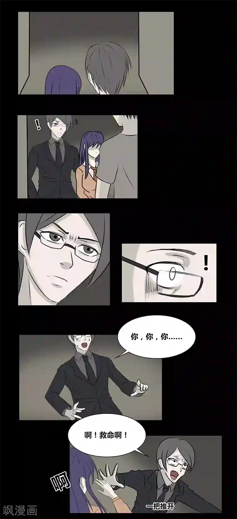 细思极恐故事会第63话 跟踪者