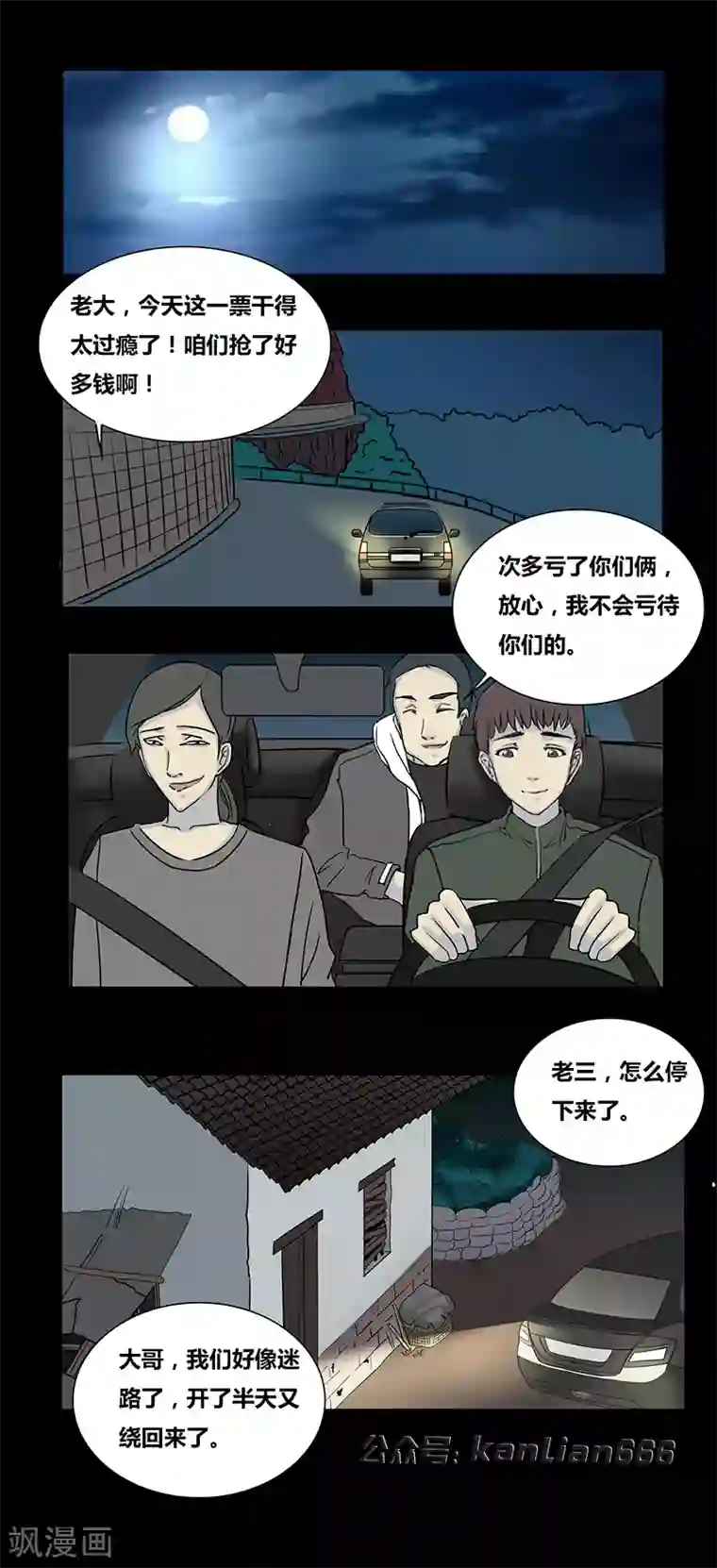 细思极恐故事会第64话 山中小屋