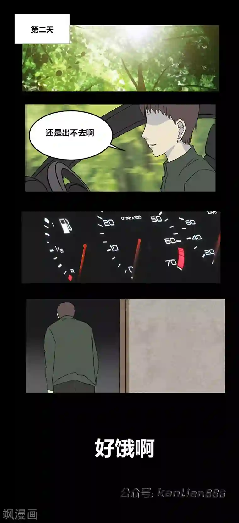 细思极恐故事会第64话 山中小屋