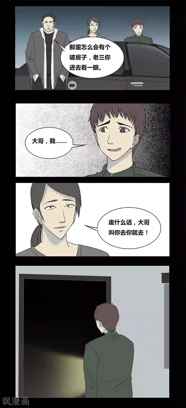 细思极恐故事会第64话 山中小屋