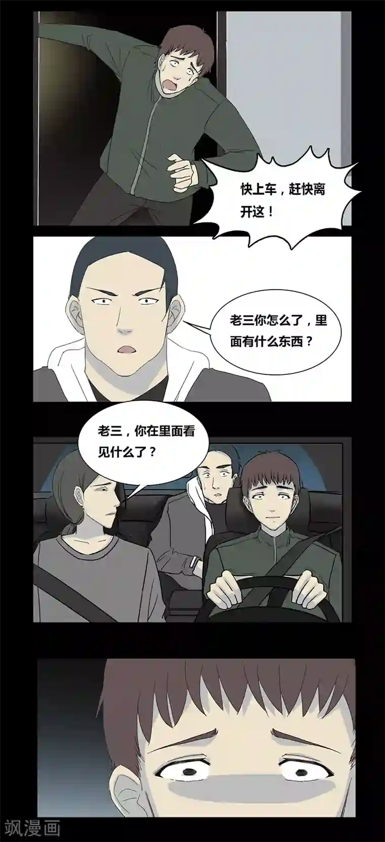 细思极恐故事会第64话 山中小屋