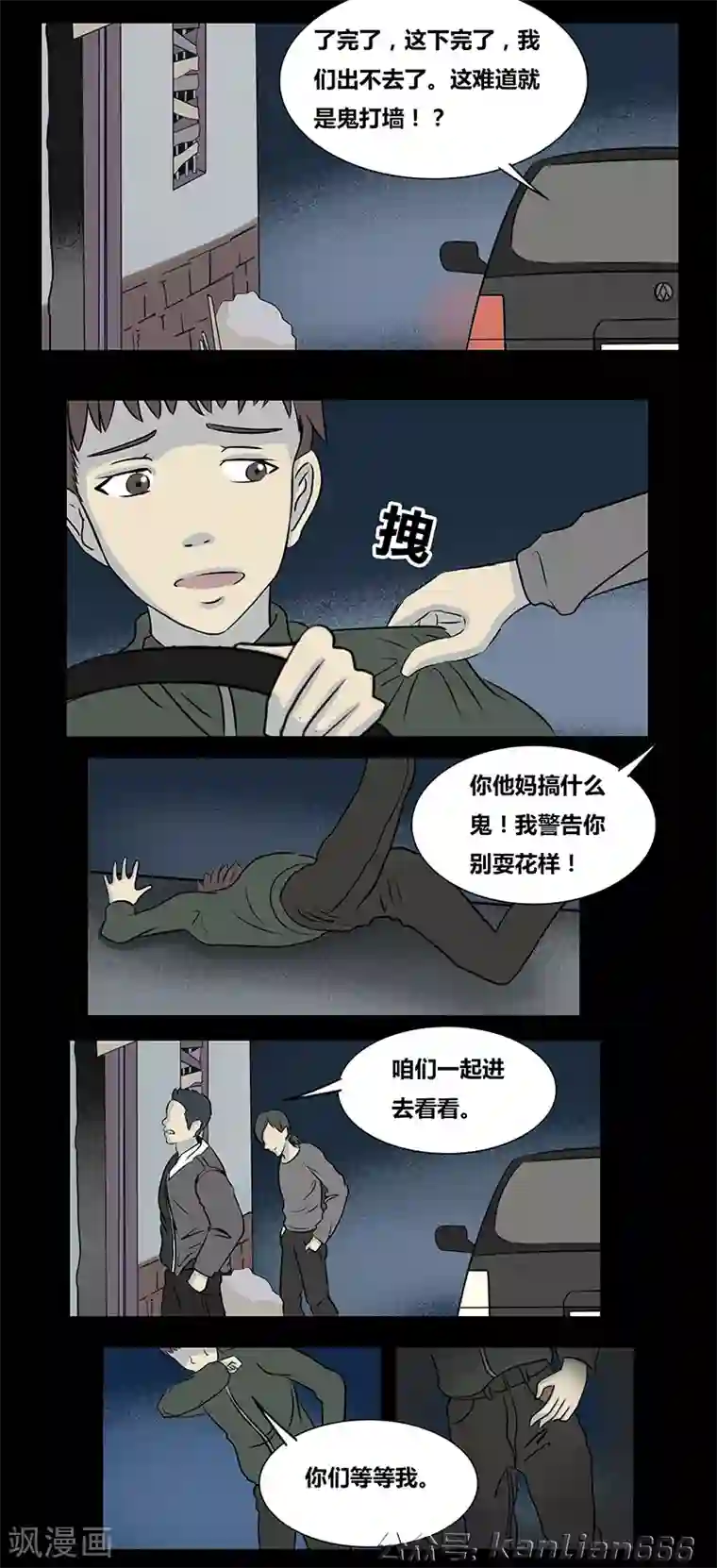 细思极恐故事会第64话 山中小屋