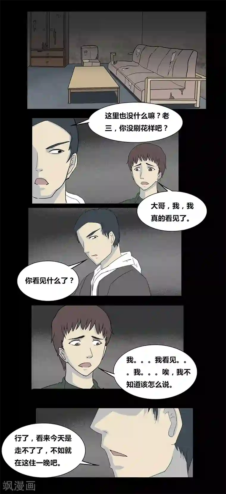 细思极恐故事会第64话 山中小屋