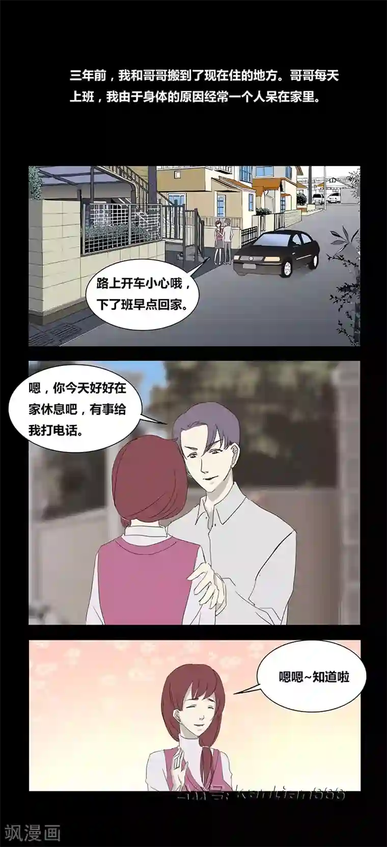 细思极恐故事会第65话 关系