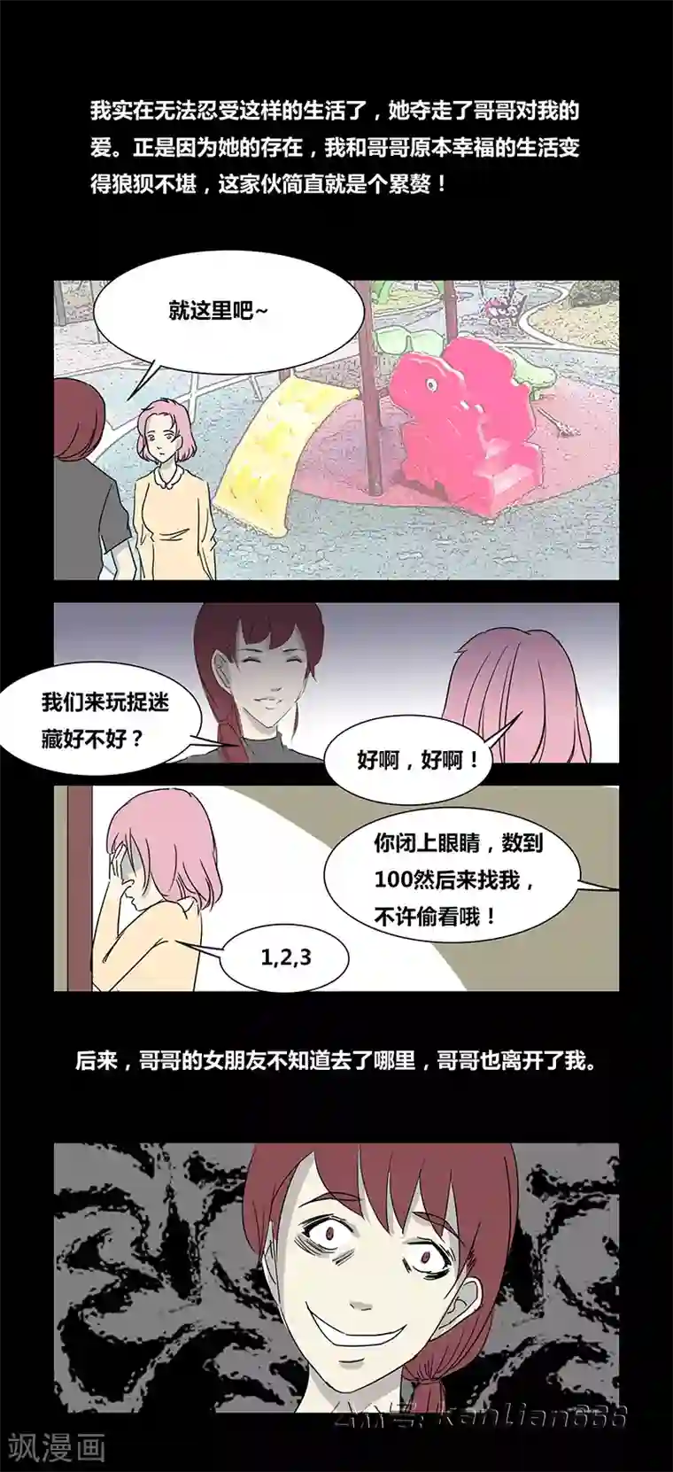 细思极恐故事会第65话 关系