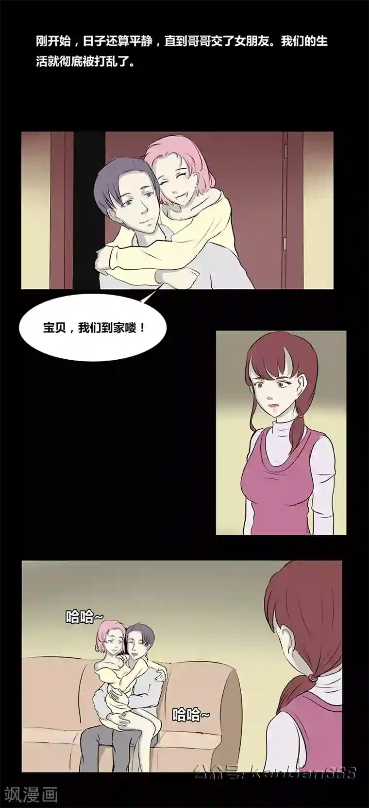 细思极恐故事会第65话 关系