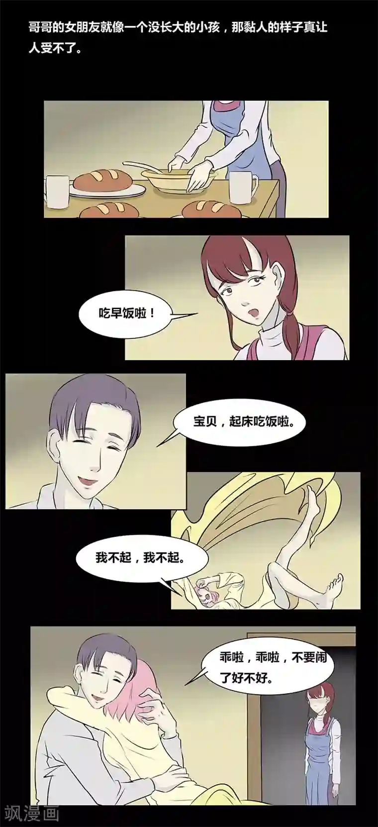 细思极恐故事会第65话 关系