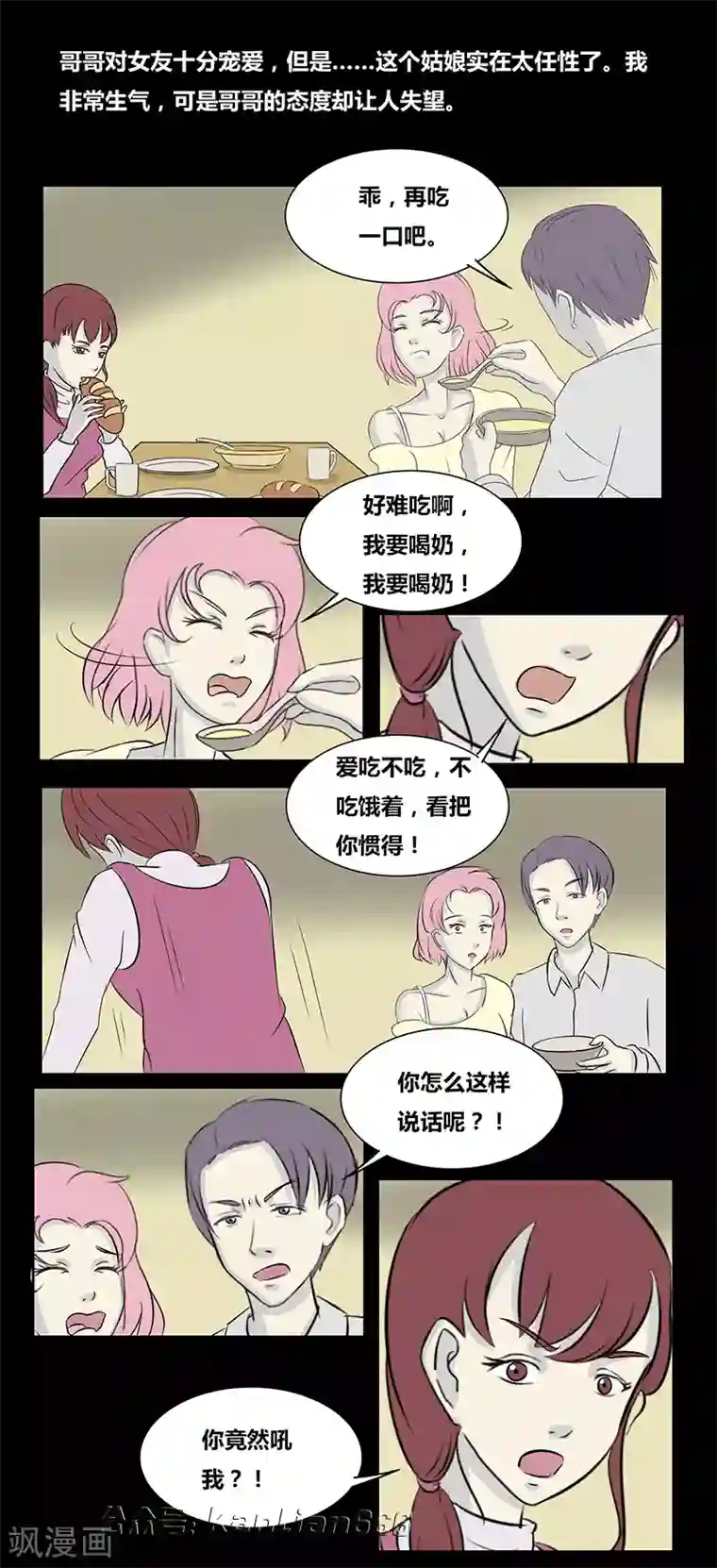 细思极恐故事会第65话 关系