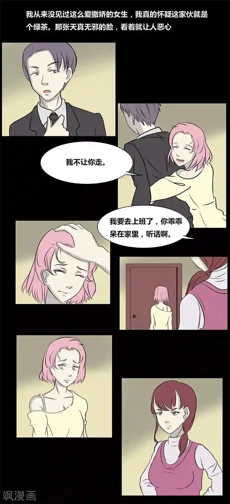 细思极恐故事会第65话 关系