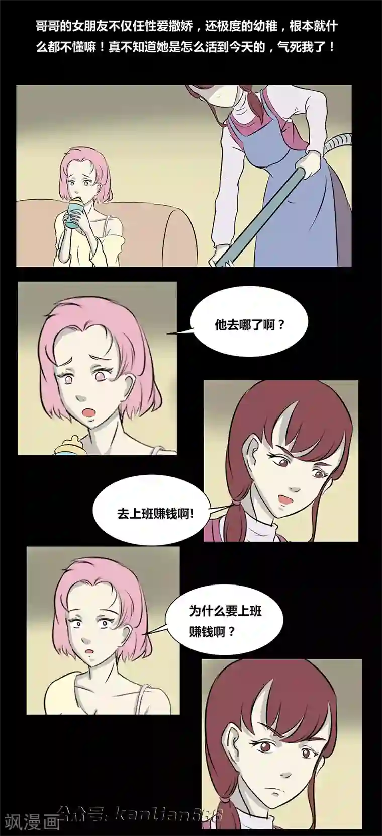 细思极恐故事会第65话 关系