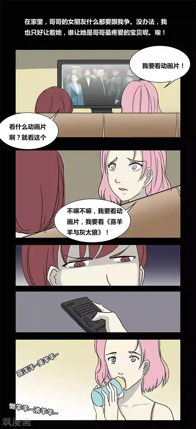 细思极恐故事会第65话 关系