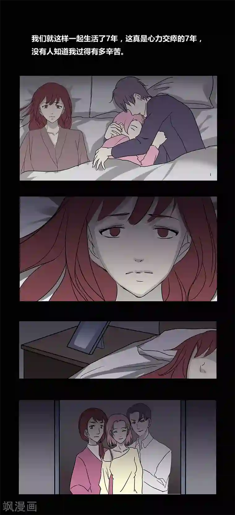 细思极恐故事会第65话 关系