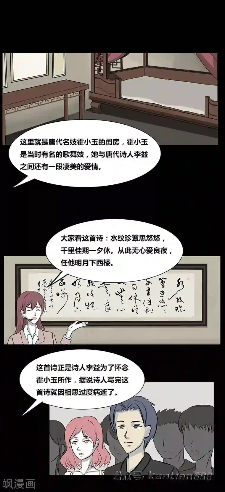 细思极恐故事会第66话 小玉