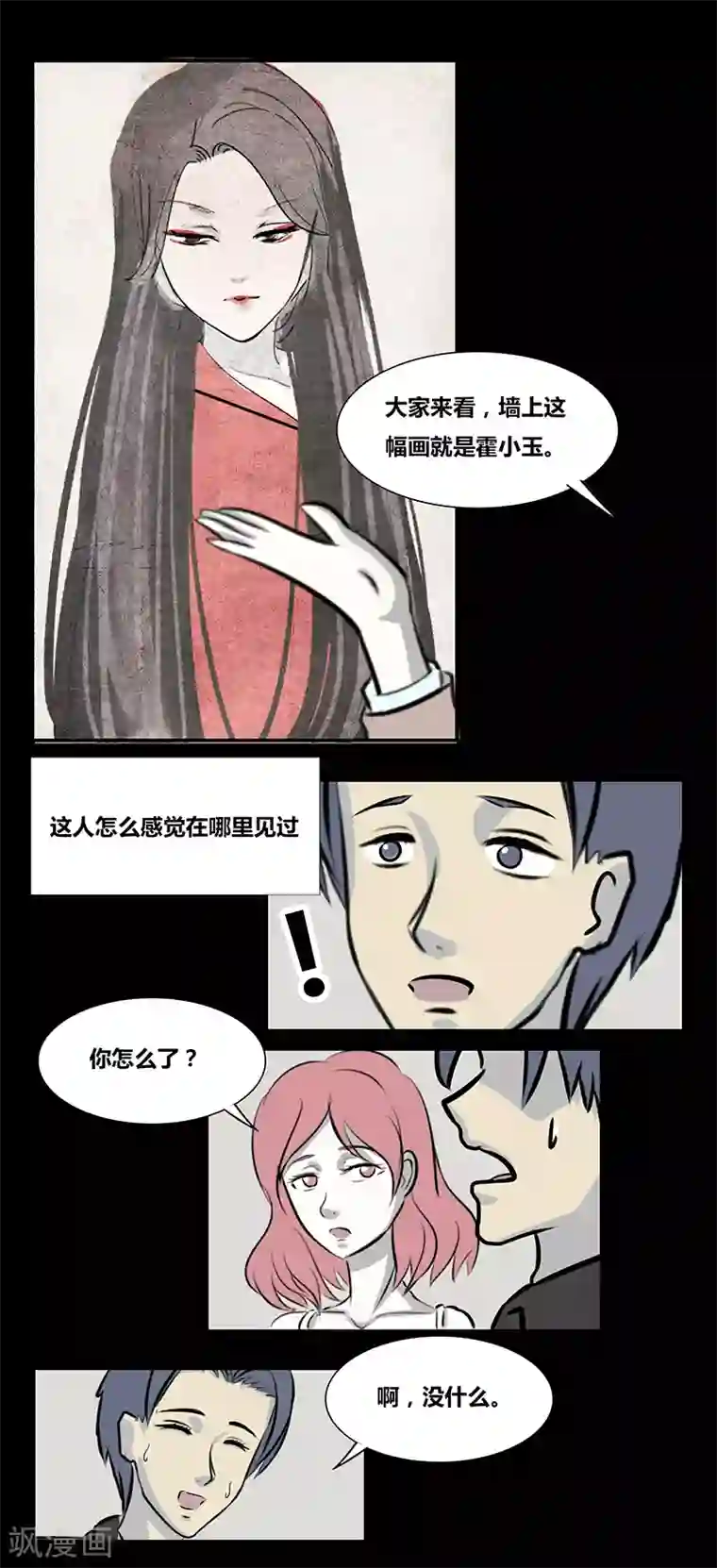 细思极恐故事会第66话 小玉