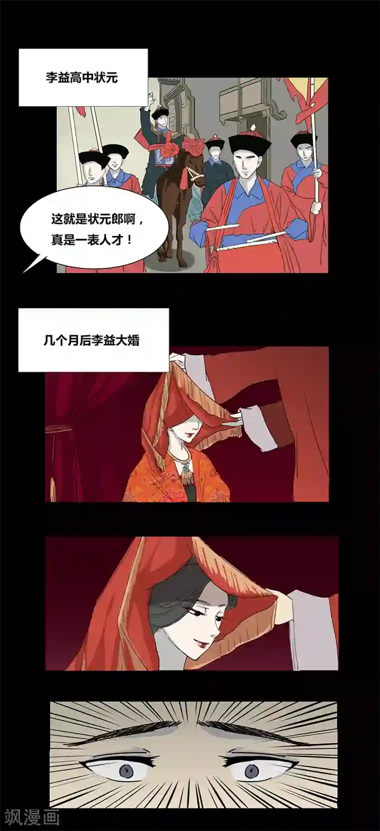 细思极恐故事会第66话 小玉