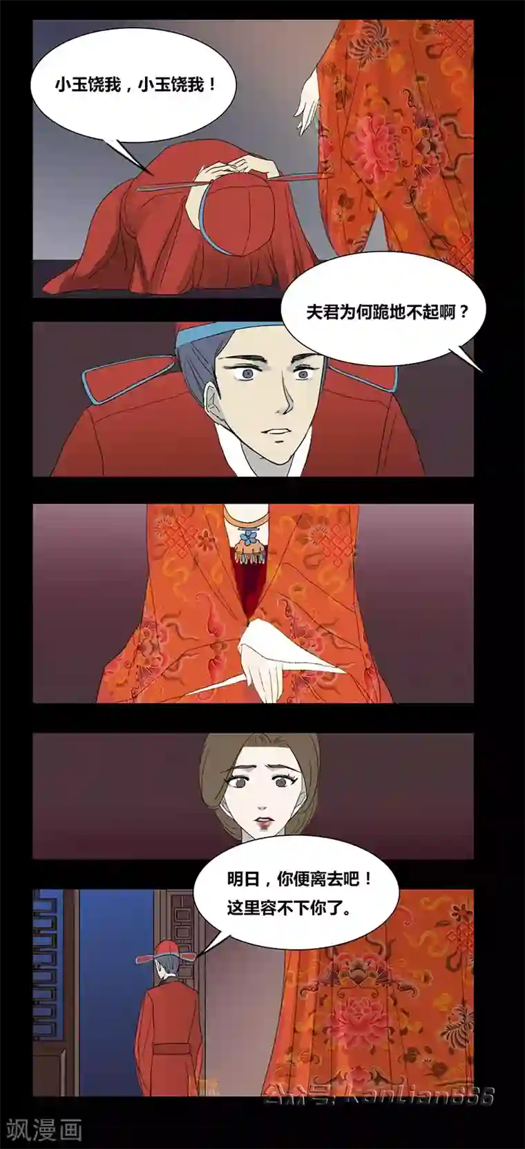 细思极恐故事会第66话 小玉