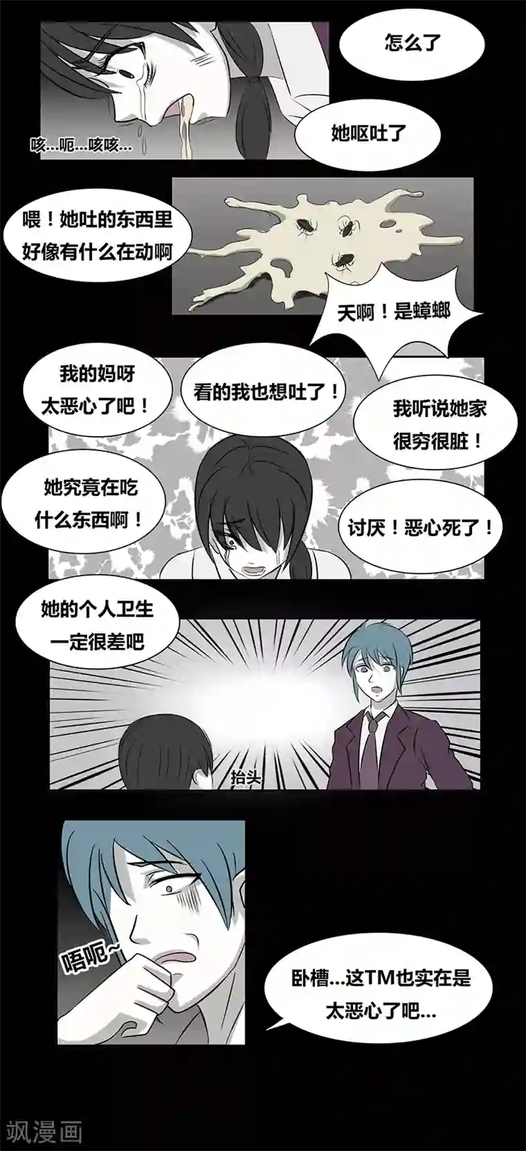 细思极恐故事会第67话 欺凌