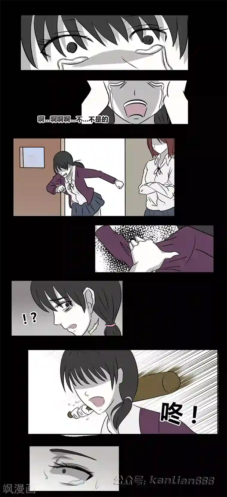 细思极恐故事会第67话 欺凌