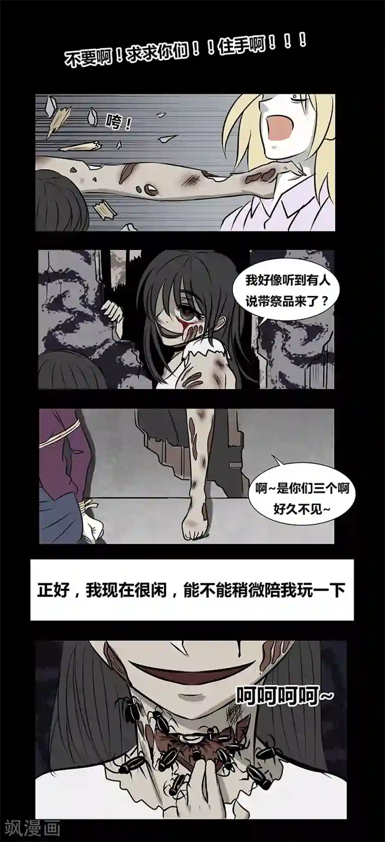 细思极恐故事会第67话 欺凌