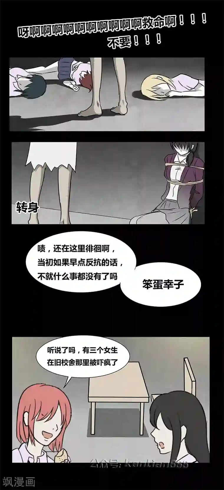 细思极恐故事会第67话 欺凌