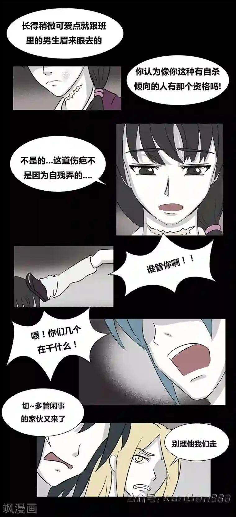细思极恐故事会第67话 欺凌
