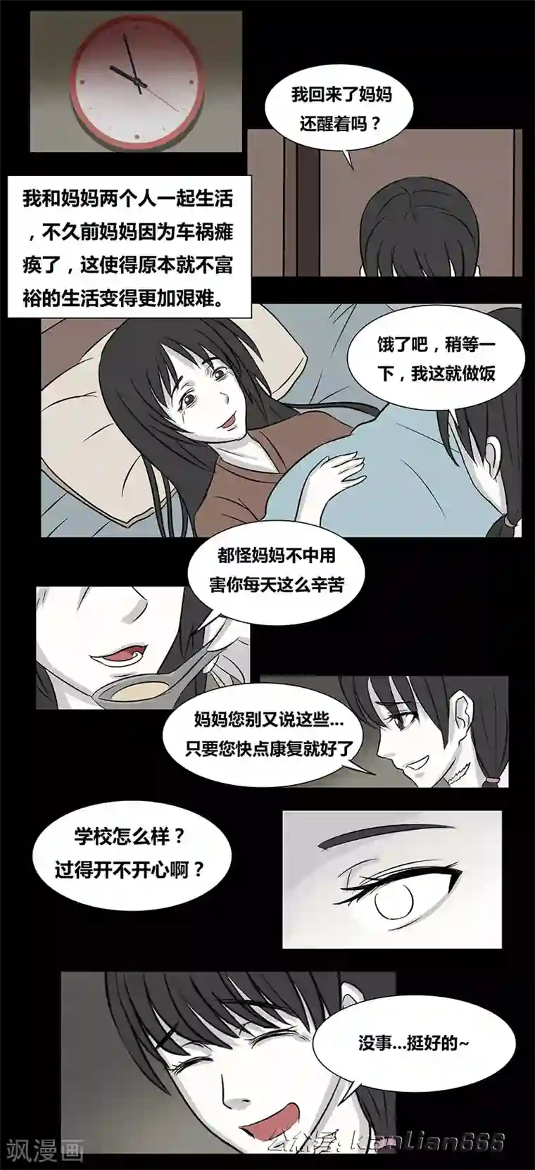 细思极恐故事会第67话 欺凌