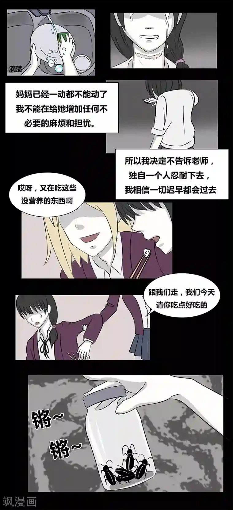 细思极恐故事会第67话 欺凌