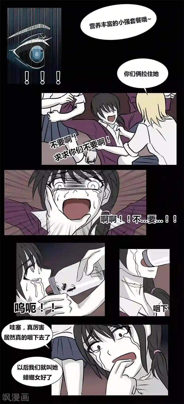 细思极恐故事会第67话 欺凌