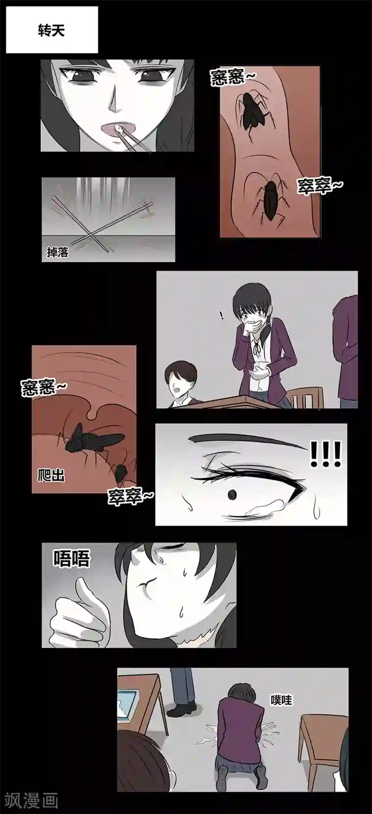 细思极恐故事会第67话 欺凌
