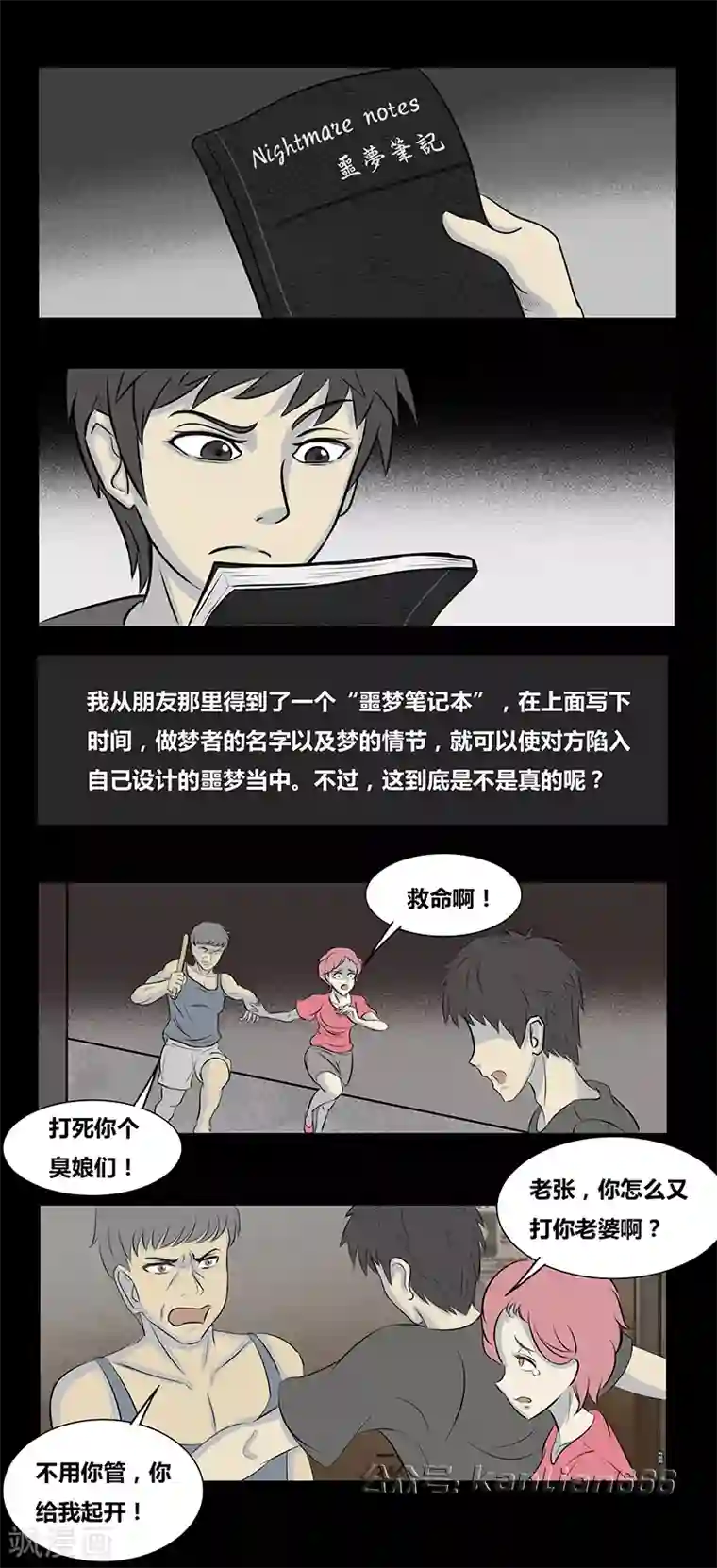 细思极恐故事会第68话 噩梦笔记