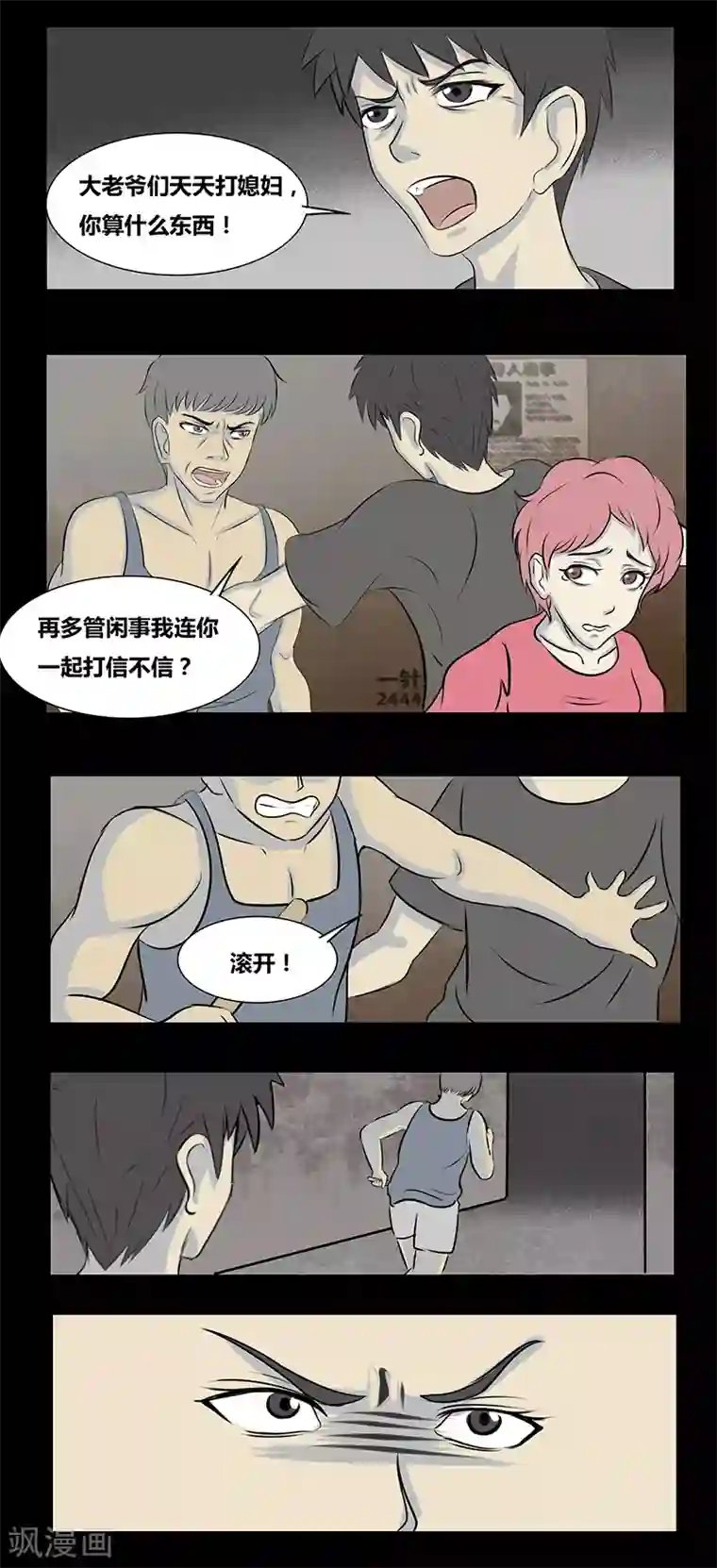 细思极恐故事会第68话 噩梦笔记